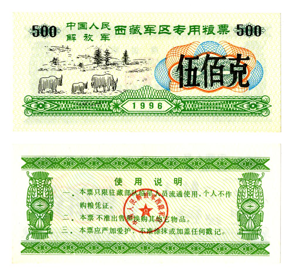 图片[1]-coupon; ration ticket BM-2006-1140.3-China Archive